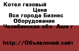 Котел газовый Kiturami world 5000 20R › Цена ­ 31 000 - Все города Бизнес » Оборудование   . Челябинская обл.,Аша г.